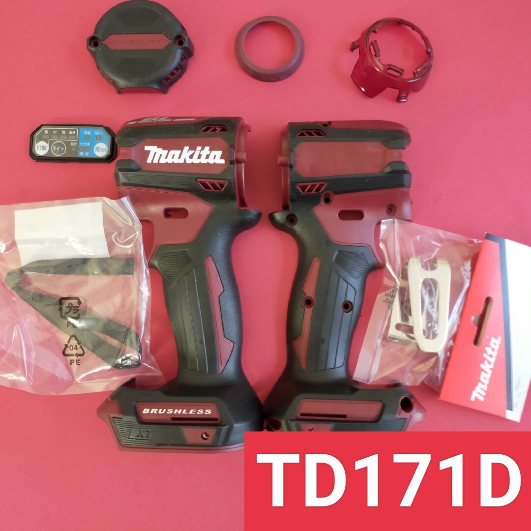 Makita(マキタ)のマキタインパクト  TD171D  TD161Ｄ用ハウジングセット 自動車/バイクのバイク(工具)の商品写真
