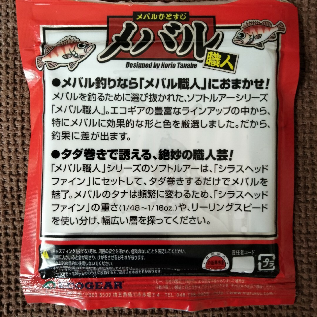 MARUKYU（Fishing）(マルキュー)のエコギア　メバル職人　ストローテールグラブ　2　ワーム　グロー　夜光　マルキュー スポーツ/アウトドアのフィッシング(ルアー用品)の商品写真