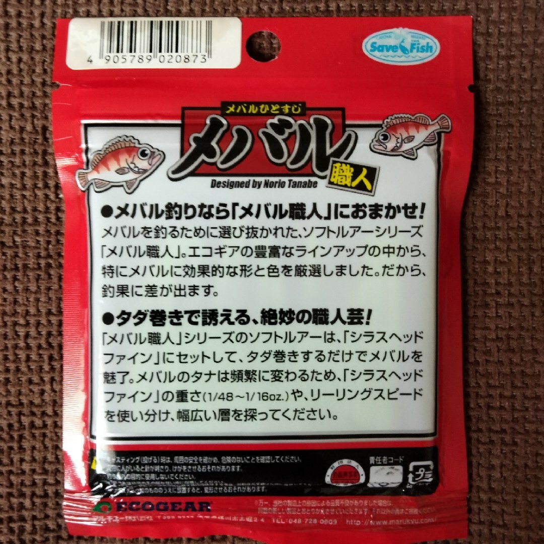 MARUKYU（Fishing）(マルキュー)のエコギア　メバル職人　ストローテールグラブ　2　ワーム　グロー　夜光　マルキュー スポーツ/アウトドアのフィッシング(ルアー用品)の商品写真