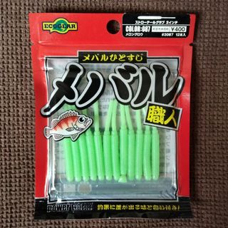 マルキュー(MARUKYU（Fishing）)のエコギア　メバル職人　ストローテールグラブ　2　ワーム　グロー　夜光　マルキュー(ルアー用品)