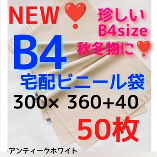 透けない 宅配ビニール袋 b4 梱包資材 300×360  メルカリストア(ラッピング/包装)