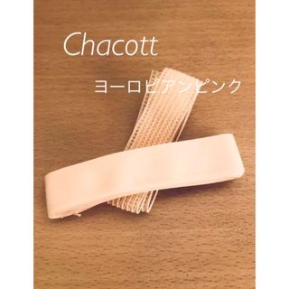 チャコット(CHACOTT)のチャコット　トゥシューズ　リボン　クリアゴム　セット　ヨーロピアンピンク♡(ダンス/バレエ)