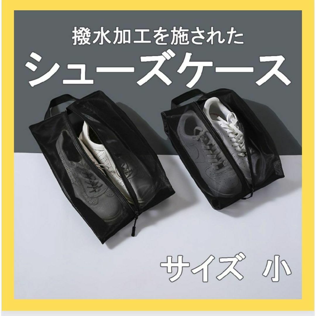 部活 シューズケース　シューズバッグ 防水 防臭 軽量 シューズ入れ 靴入れ 小 スポーツ/アウトドアのランニング(シューズ)の商品写真