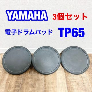 YAMAHA 電子ドラムパッド  TP65(電子ドラム)