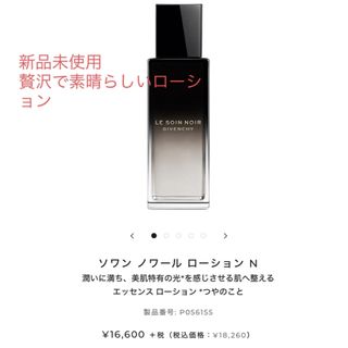 GIVENCHY - ジバンシー　ソワンノワンローションN