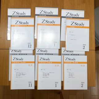 Z会　中3 入試対策　入試特訓　社会(語学/参考書)