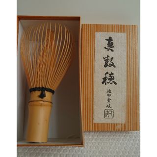 【未使用】茶筅 日本製 池田壹岐作 白竹 真数穂(その他)