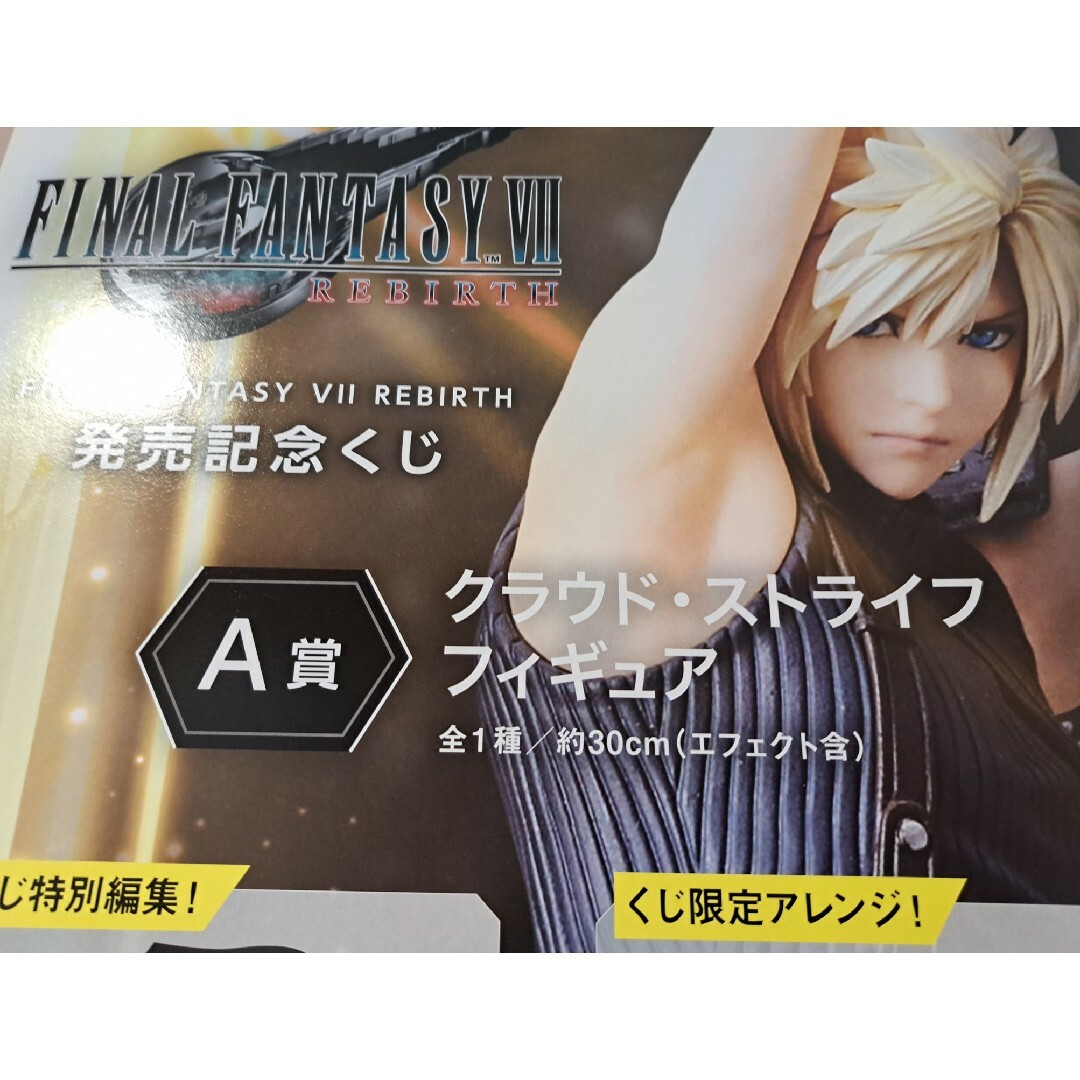 ファイナルファンタジー７リバース 一番くじ A賞 エンタメ/ホビーのフィギュア(SF/ファンタジー/ホラー)の商品写真