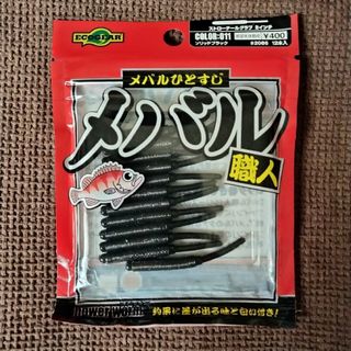 マルキュー(MARUKYU（Fishing）)のエコギア　メバル職人　ストローテールグラブ　2　ワーム　釣り　ルアー　マルキュー(ルアー用品)