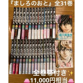 コウダンシャ(講談社)の✨ましろのおと全巻31冊セット羅川真里茂作✨　450万部人気作‼️　アニメ化♪(全巻セット)