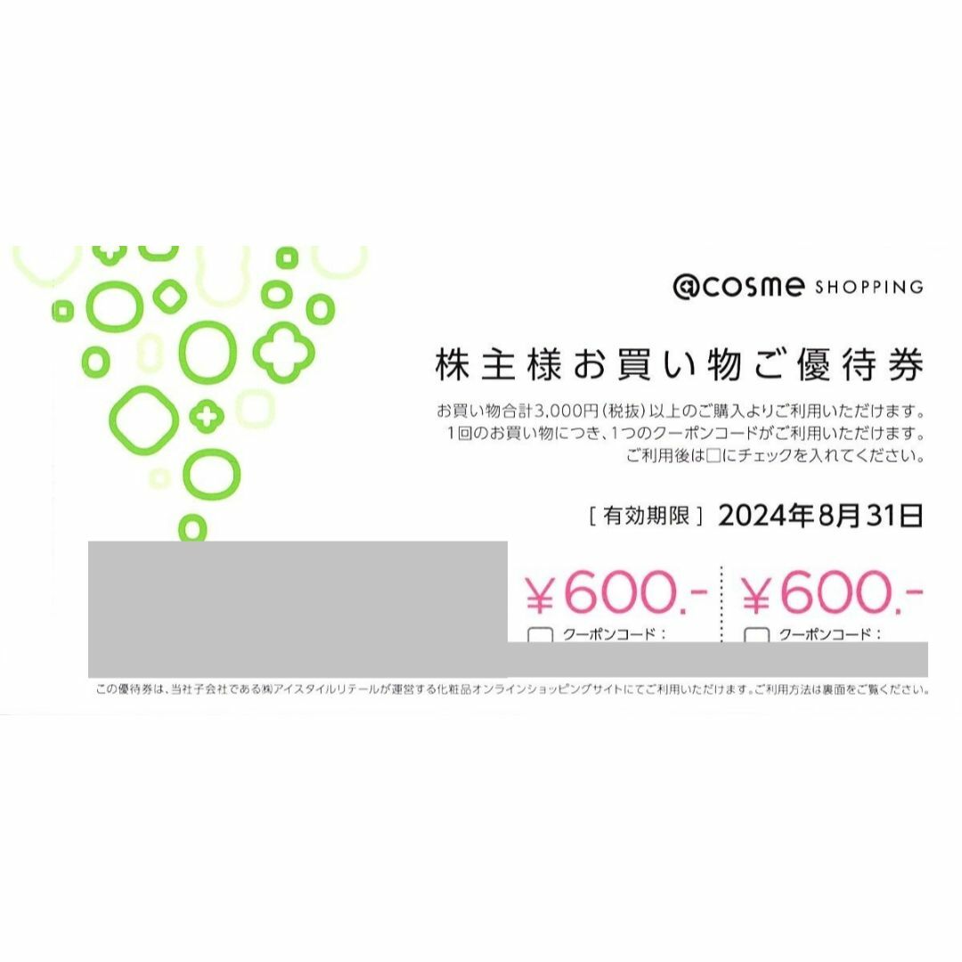 最新 ☆ アイスタイル 株主優待券 600円割引 2枚 ☆ アットコスメ | フリマアプリ ラクマ