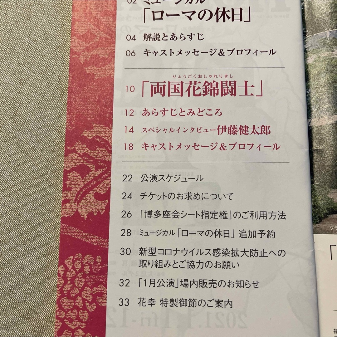 博多座　幻の舞台　両国花總闘士　非売品 エンタメ/ホビーの雑誌(アート/エンタメ/ホビー)の商品写真