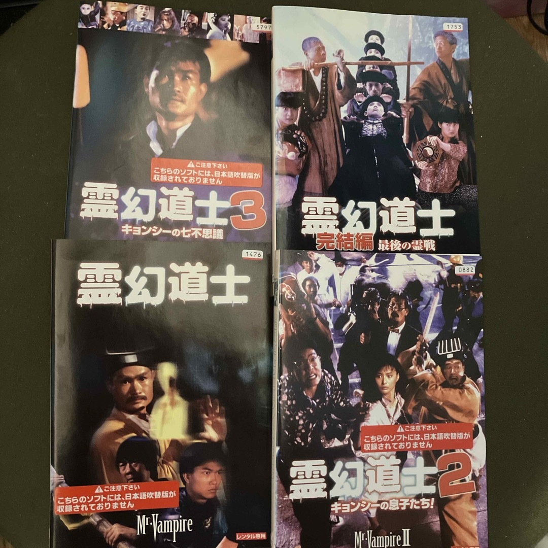 霊幻道士dvd(レンタル落ち) 4巻セット販売 エンタメ/ホビーのDVD/ブルーレイ(韓国/アジア映画)の商品写真