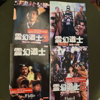 霊幻道士dvd(レンタル落ち) 4巻セット販売(韓国/アジア映画)