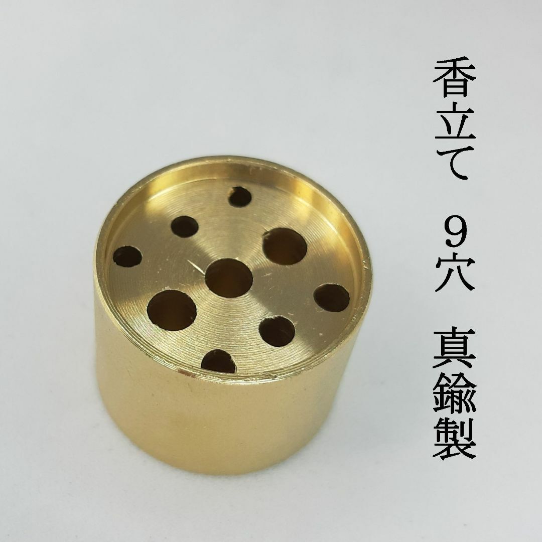 香立て　9穴　真鍮製　置物 エンタメ/ホビーの美術品/アンティーク(金属工芸)の商品写真