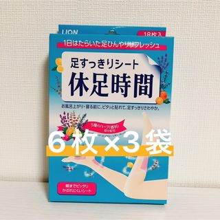 ライオン(LION)の休足時間　18枚(フットケア)