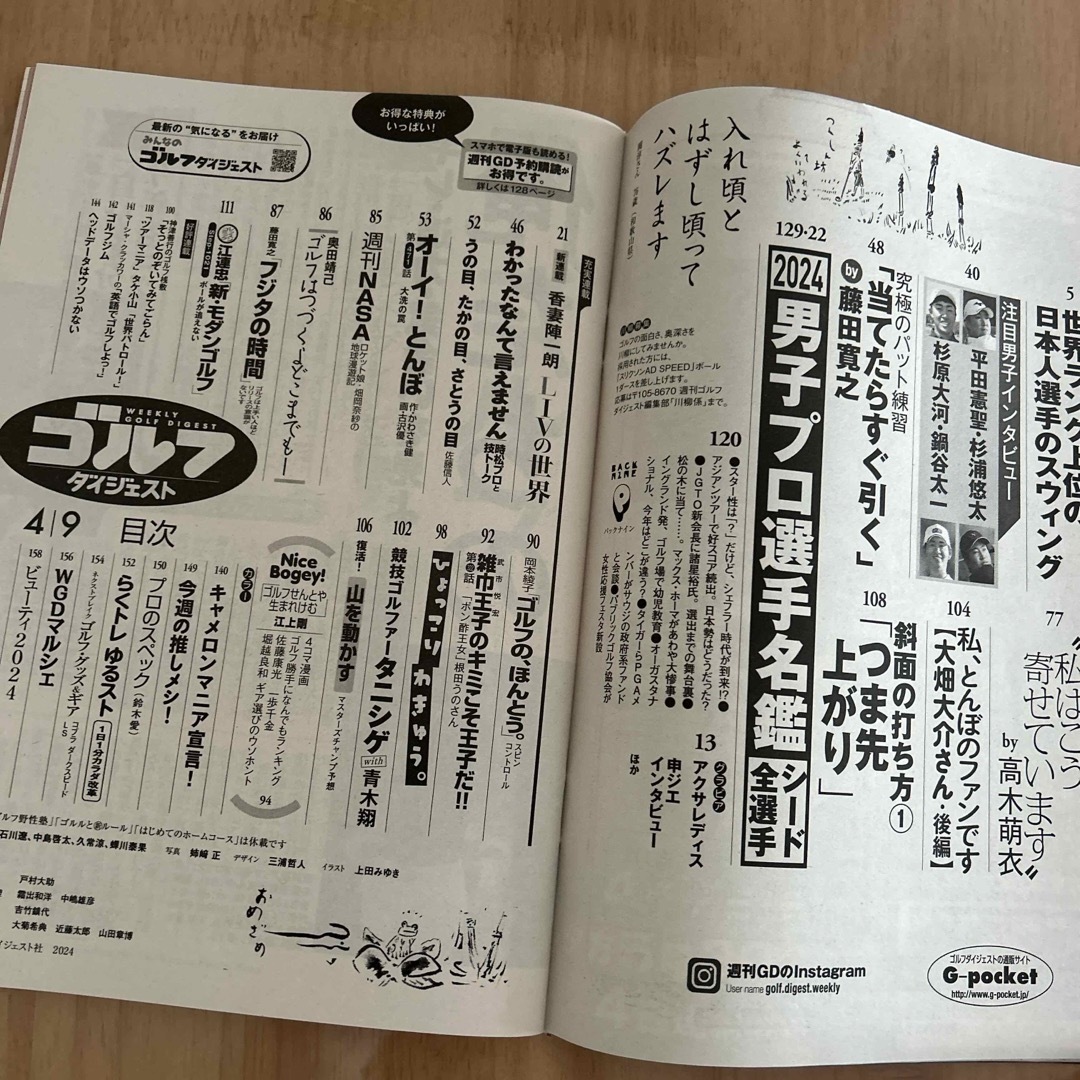 週刊 ゴルフダイジェスト 2024年 4/9号 [雑誌] エンタメ/ホビーの雑誌(趣味/スポーツ)の商品写真