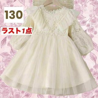 130女の子フォーマルワンピース　入学式セレモニー卒園式　レース結婚式チュール服(ドレス/フォーマル)