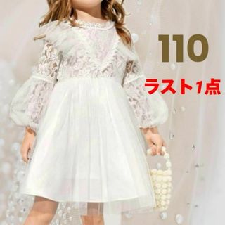 110白　女の子フォーマルワンピース　入学式セレモニー発表会ドレス結婚式チュール(ドレス/フォーマル)