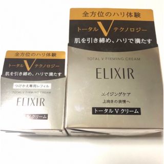 エリクシール(ELIXIR)のエリクシール トータルV ファーミングクリーム　本体　レフィル　セット(フェイスクリーム)