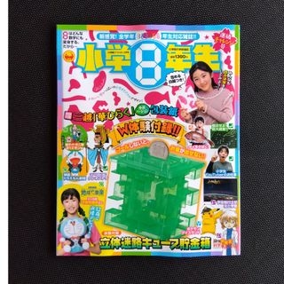 ショウガクカン(小学館)の未使用【2つの付録のうち1つ付】小学館スペシャル 2024年 04月号(絵本/児童書)