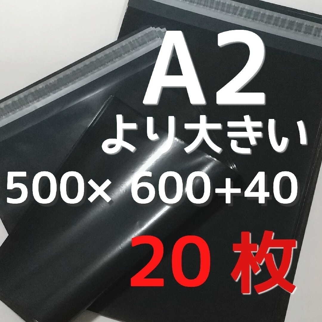 超特大サイズ 500×600 宅配ビニール袋 超特大 宅配袋 丈夫 インテリア/住まい/日用品のオフィス用品(ラッピング/包装)の商品写真