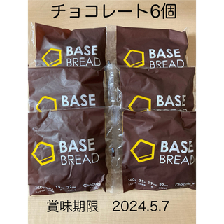 ベースフードBASEBREADチョコレート　6個(パン)