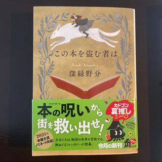 この本を盗む者は(文学/小説)