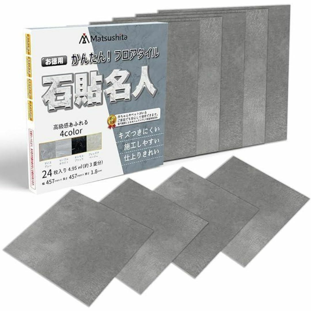 石貼名人フロアタイル かんたん施工(24, アイスグレー（３畳用）) インテリア/住まい/日用品のラグ/カーペット/マット(その他)の商品写真