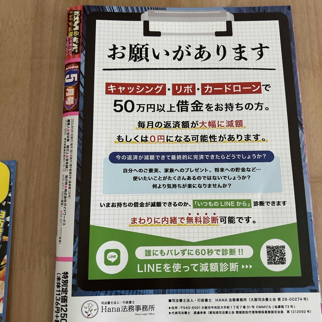 パチンコ必勝ガイドMAX (マックス) 2024年 05月号 [雑誌] エンタメ/ホビーの雑誌(その他)の商品写真