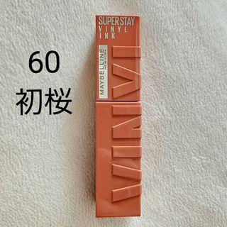 メイベリン(MAYBELLINE)のMAYBELLINE SPステイ ヴィニルインク 60(リップグロス)