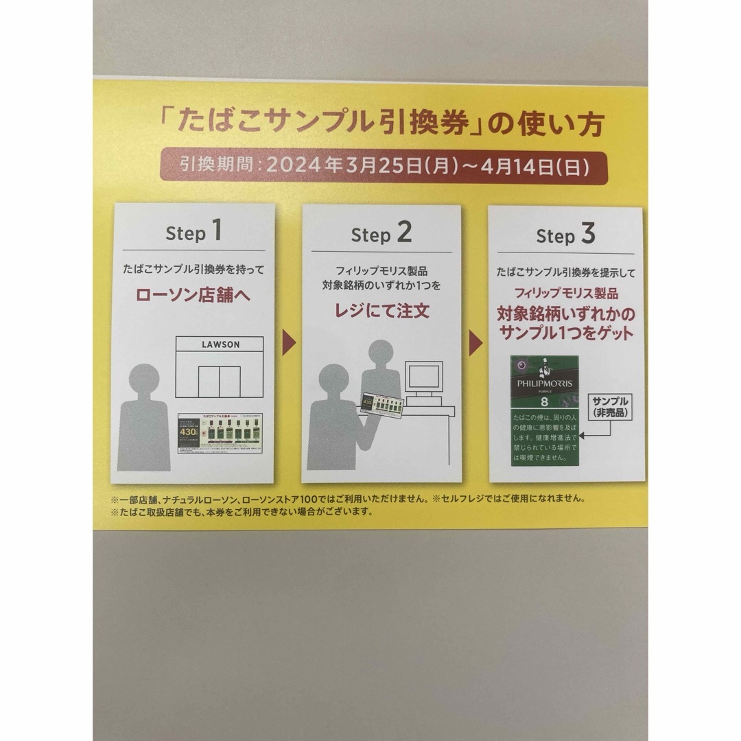 Philip Morris - タバコ 無料引換券 フィリップモリスの通販 by Philip Morris - タバコ 無料引換券 フィリップモリスの通販 by