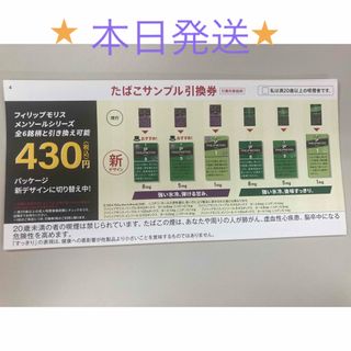 フィリップモリス(Philip Morris)のタバコ　無料引換券　フィリップモリス(その他)