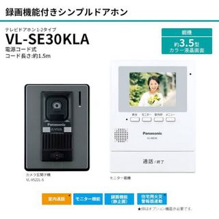 Panasonic  TVドアホン