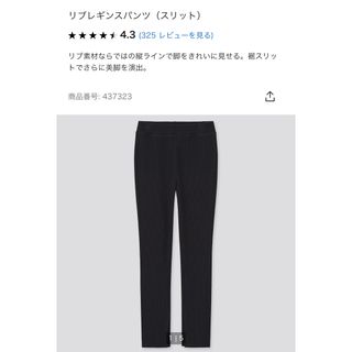 ユニクロ(UNIQLO)のユニクロ　リブレギンスパンツ　新品・未使用(レギンス/スパッツ)