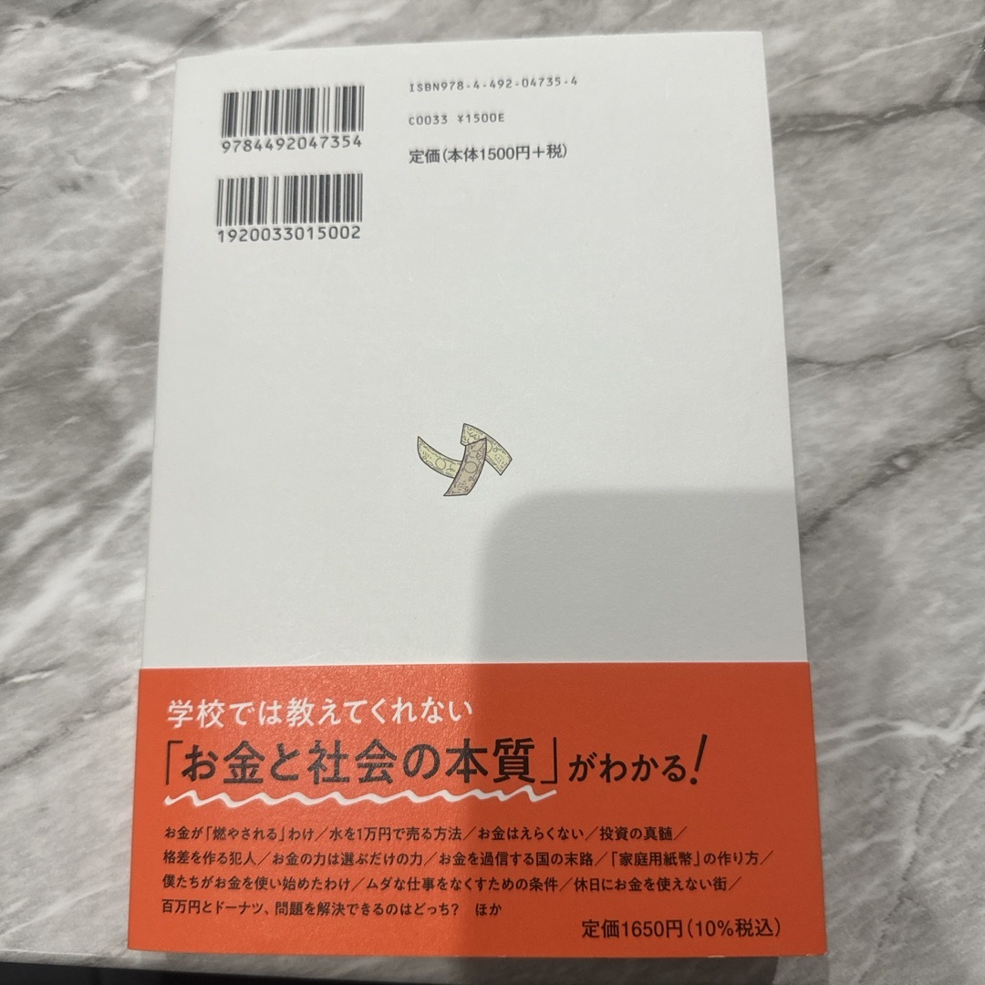 きみのお金は誰のため エンタメ/ホビーの本(ビジネス/経済)の商品写真