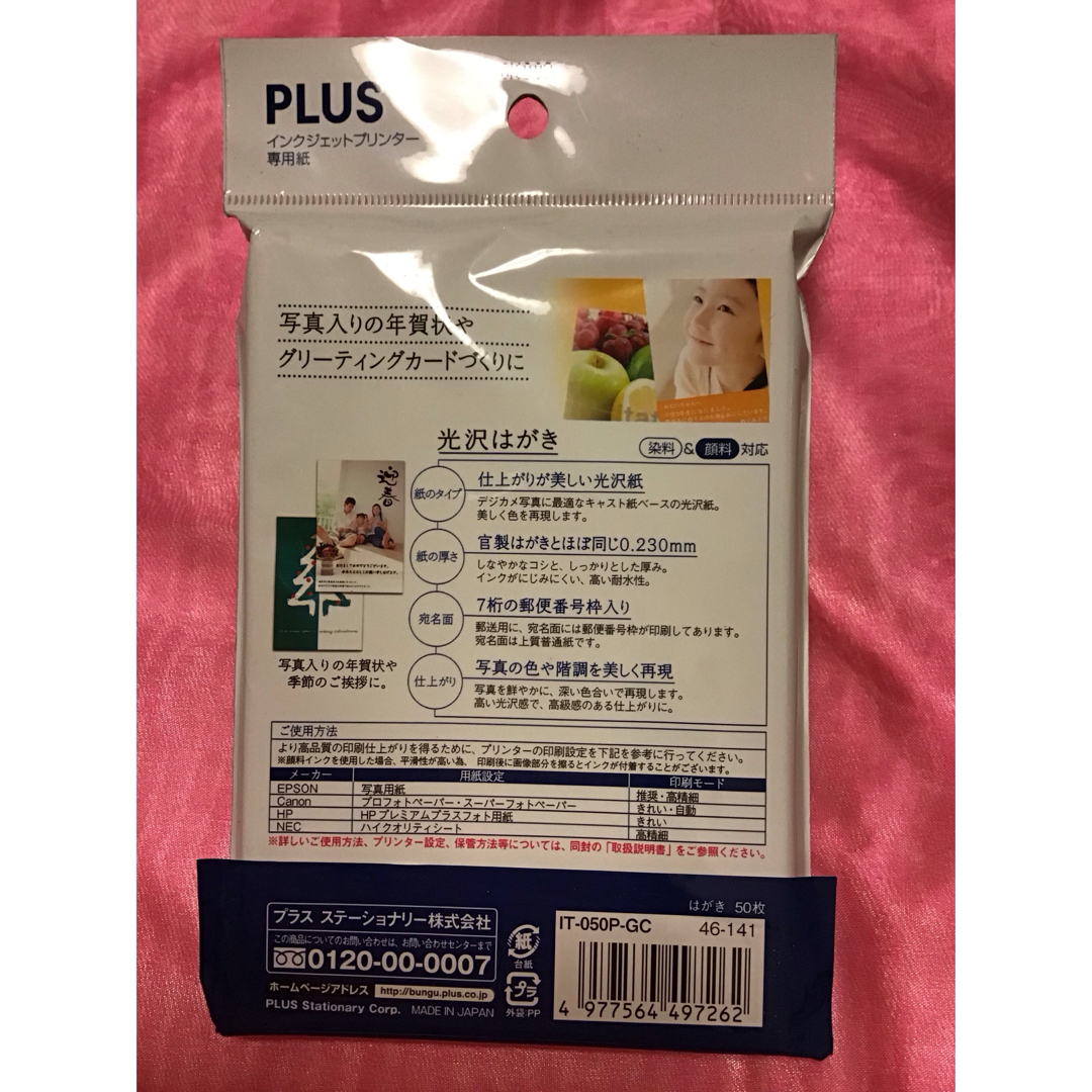 PLUS(プラス)のインクジェットプリンター専用紙　写真用ハガキ　50枚プラスα インテリア/住まい/日用品のオフィス用品(オフィス用品一般)の商品写真