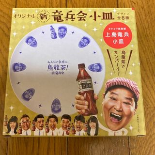 竜兵会小皿 (上島竜兵 ダチョウ倶楽部)(食器)