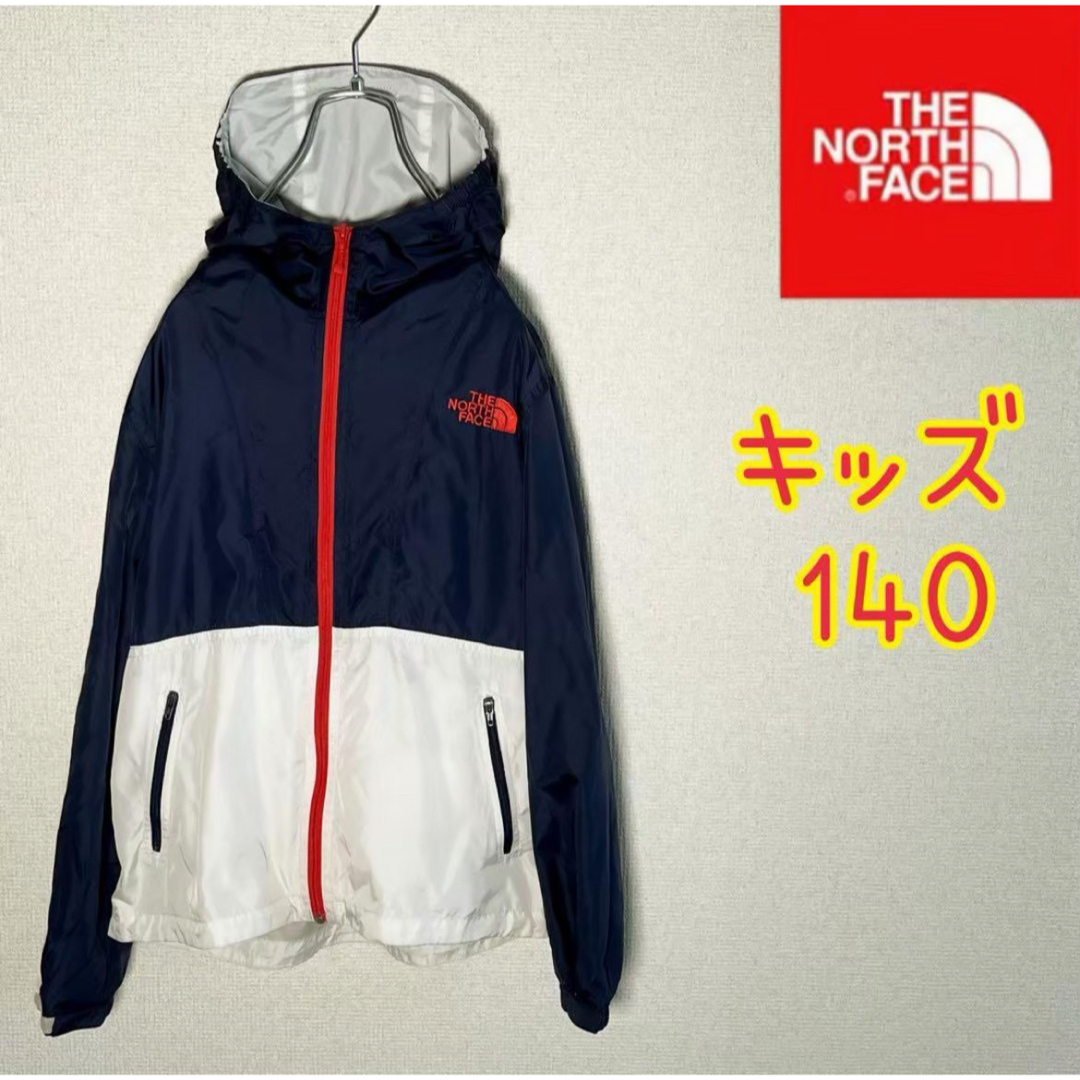 THE NORTH FACE(ザノースフェイス)のノースフェイス　ナイロンジャケット　ネイビー×ホワイト　キッズ140 キッズ/ベビー/マタニティのキッズ服男の子用(90cm~)(ジャケット/上着)の商品写真