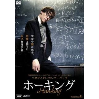 ベネディクト・カンバーバッチ　ホーキング(TVドラマ)