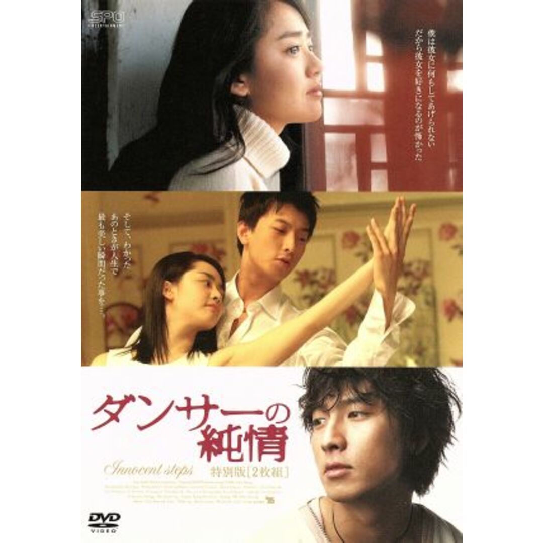 ダンサーの純情　特別版 エンタメ/ホビーのDVD/ブルーレイ(韓国/アジア映画)の商品写真