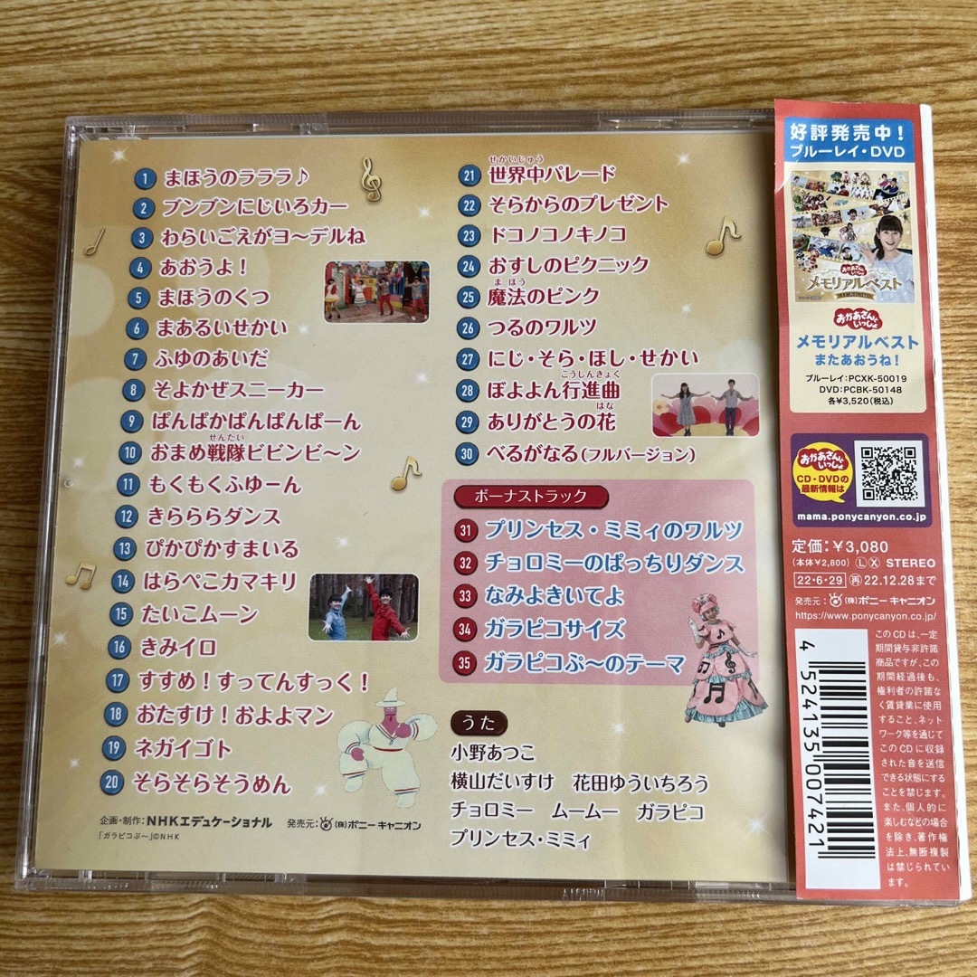 「おかあさんといっしょ」メモリアルアルバム　いっしょにうたえば　わくわく　ひろが エンタメ/ホビーのCD(キッズ/ファミリー)の商品写真