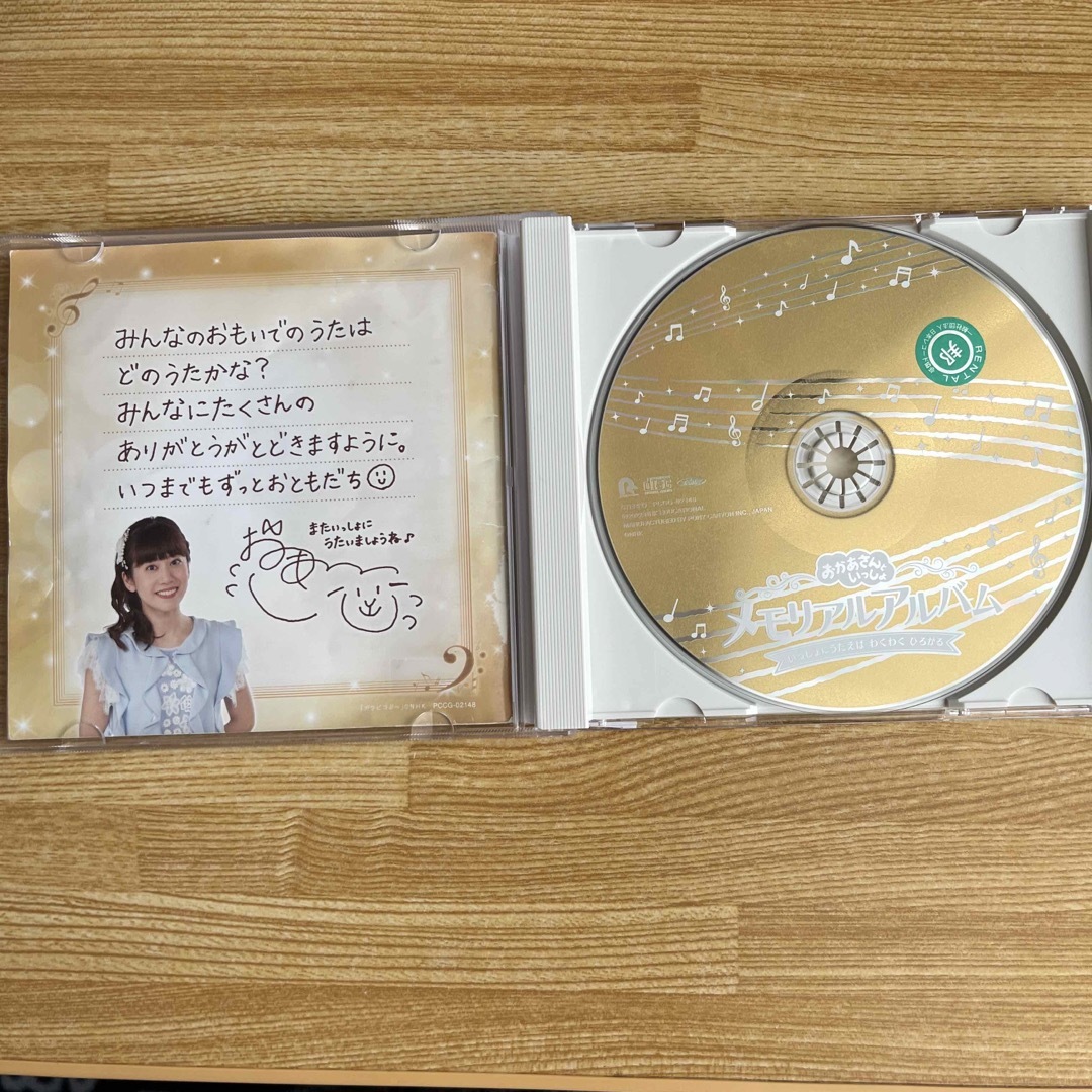 「おかあさんといっしょ」メモリアルアルバム　いっしょにうたえば　わくわく　ひろが エンタメ/ホビーのCD(キッズ/ファミリー)の商品写真