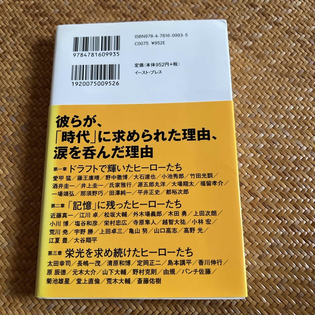 プロ野球「ヒ－ロ－」の栄光と挫折 エンタメ/ホビーの本(文学/小説)の商品写真