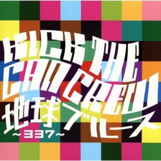 地球ブルース～３３７～／ＤＪＤＪ［ｆｏｒ　ＲＡＤＩＯ］(ヒップホップ/ラップ)