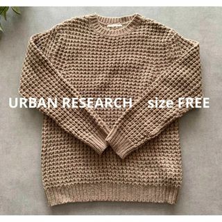 アーバンリサーチ(URBAN RESEARCH)のURBAN RESEARCH モカ茶ニット(ニット/セーター)