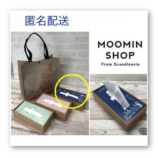 MOOMIN - ムーミンショップ　福袋限定ティッシュボックス