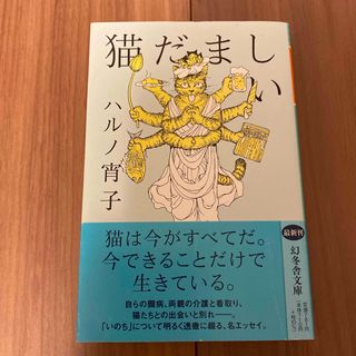 猫だましい(文学/小説)