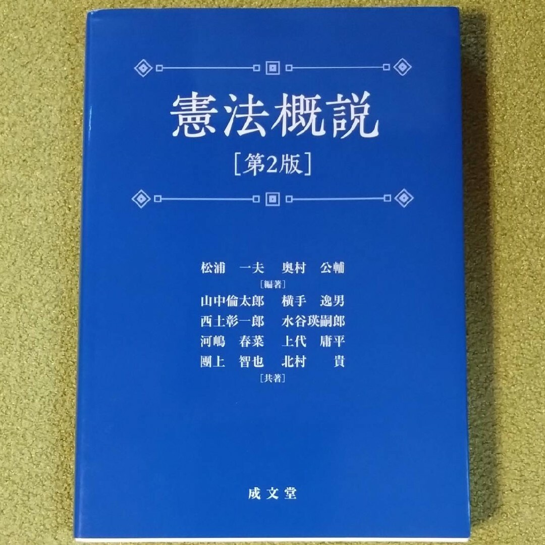 憲法概説 エンタメ/ホビーの本(人文/社会)の商品写真