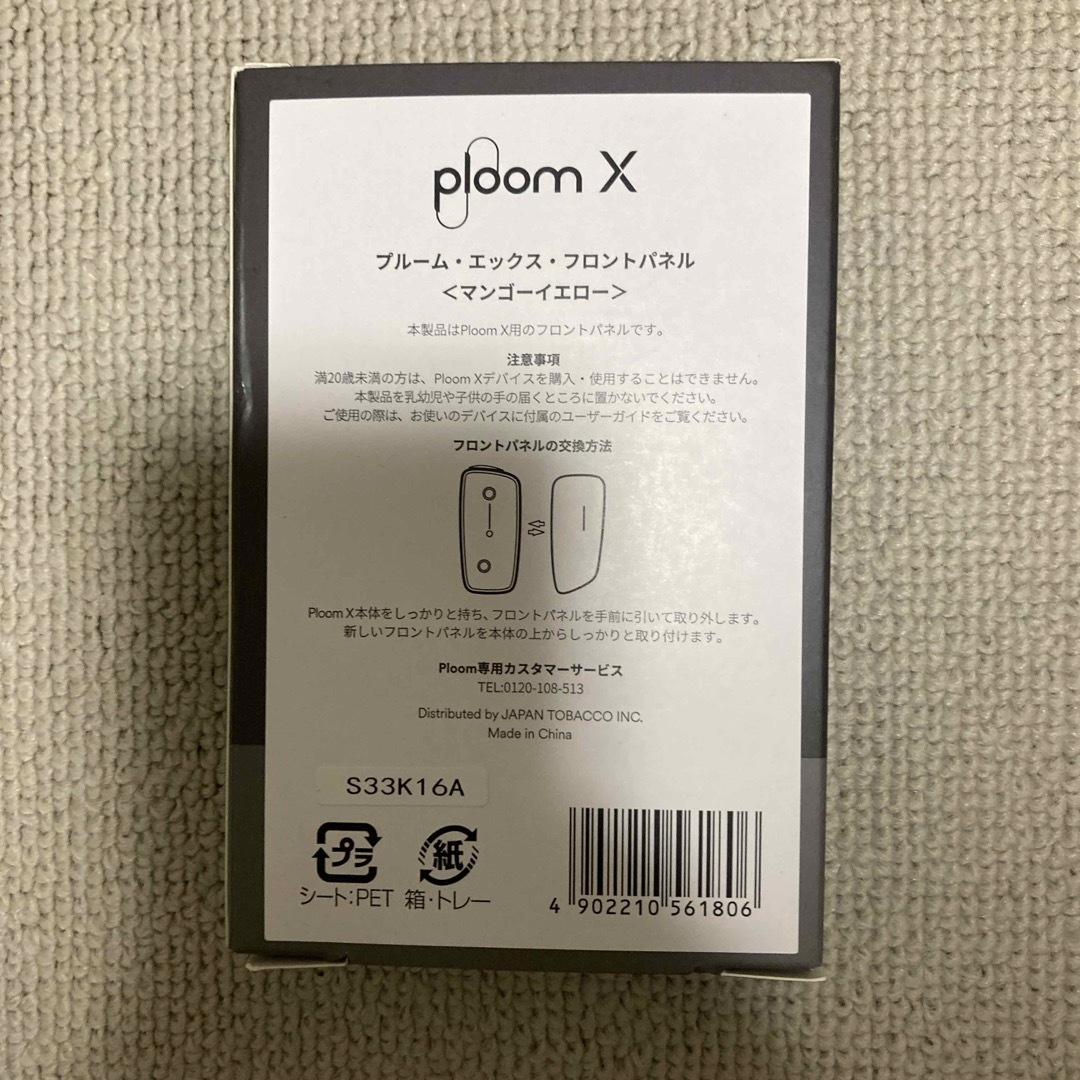 PloomTECH(プルームテック)のプルーム　X　フロントパネル　マンゴーイエロー メンズのファッション小物(タバコグッズ)の商品写真